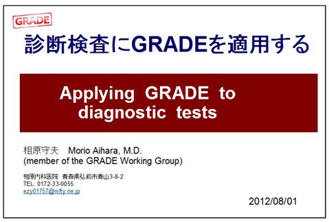 GRADEガイドラインと関連資料