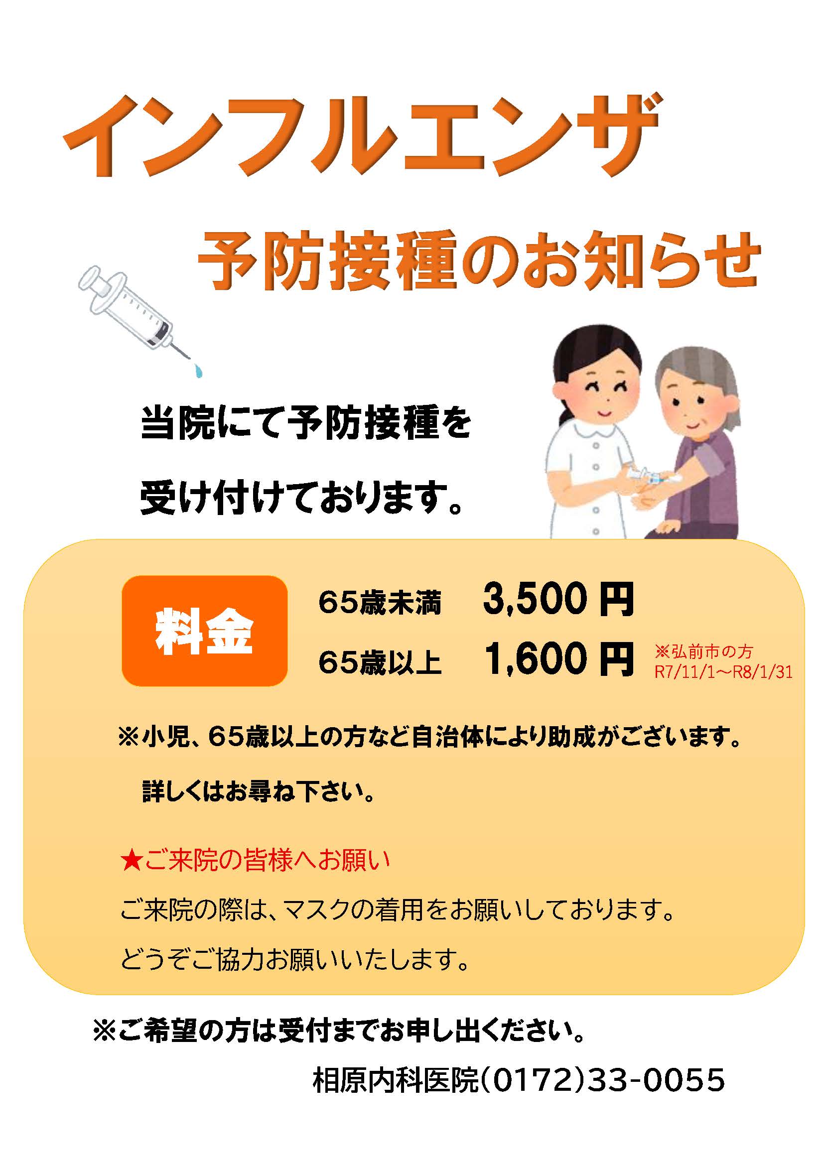 R7インフルエンザお知らせ